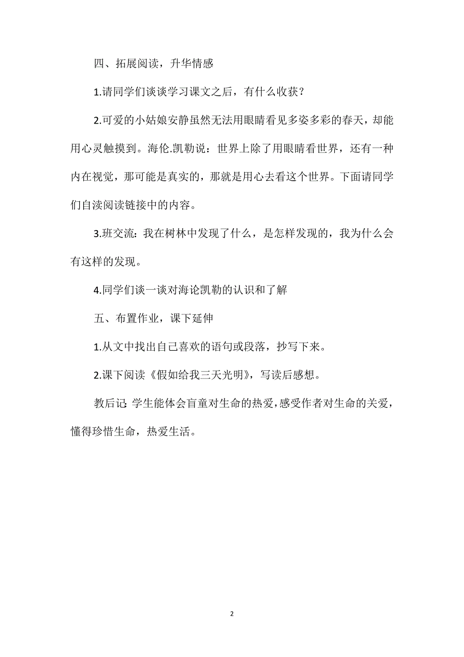 四年级语文教案-《触摸春天》教学设计2_第2页