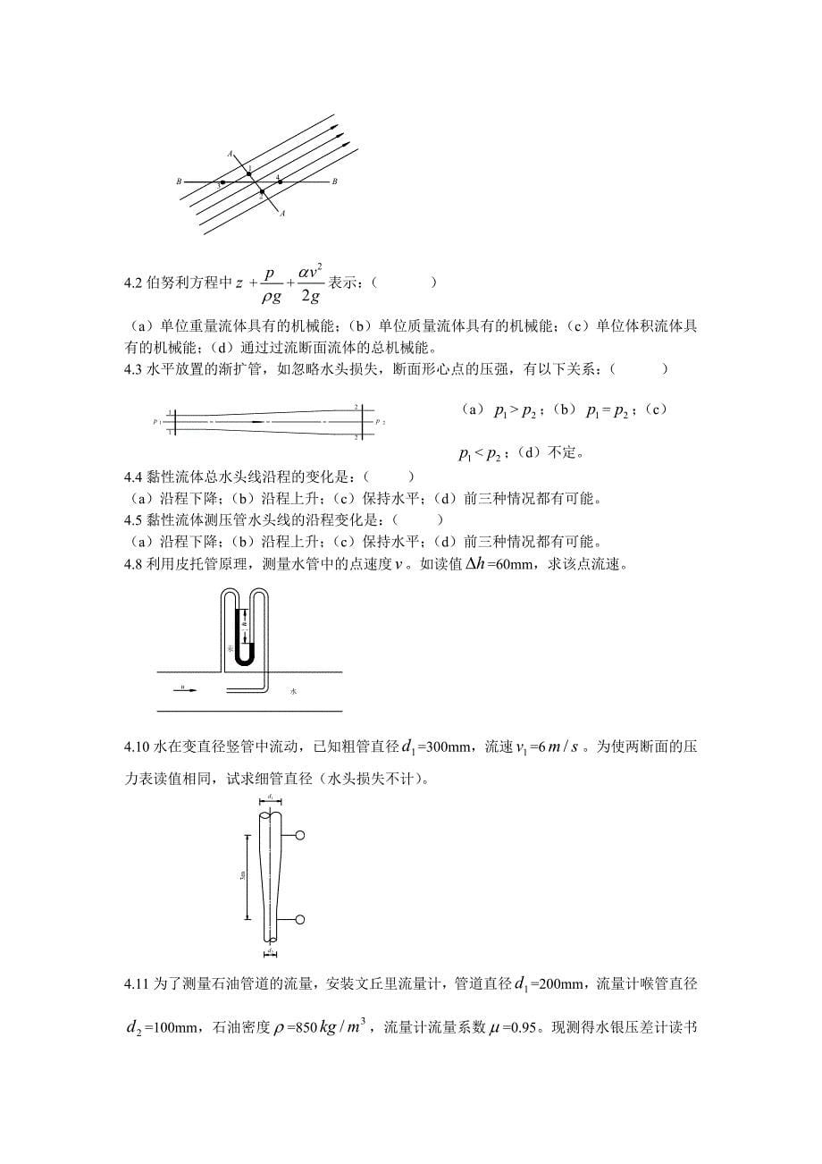 流体力学课后习题与解答供参考_第5页