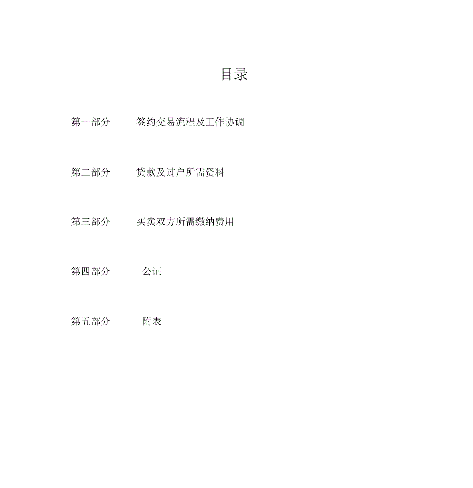 房产中介签约服务手册_第1页