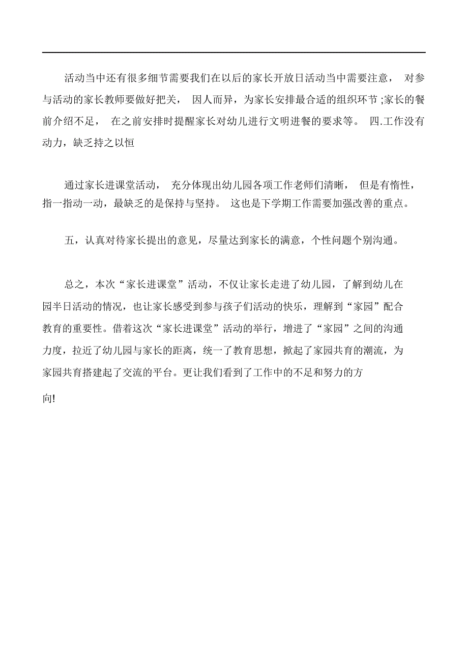 幼儿园家长进课堂活动总结_第3页