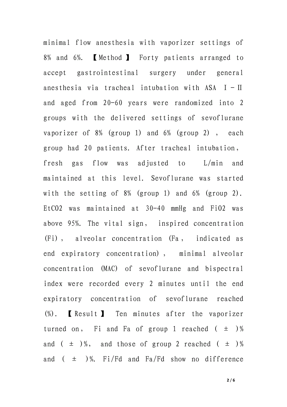 最低流量麻醉中七氟醚在两种挥发罐设定浓度下的摄取规律及有效性观察.docx_第2页