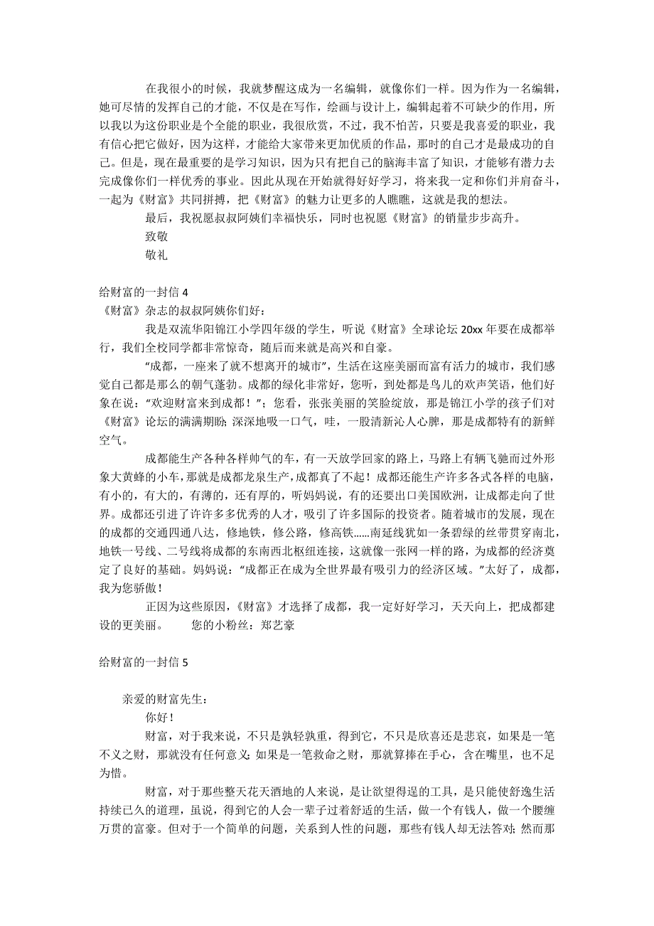 给财富的一封信_第3页