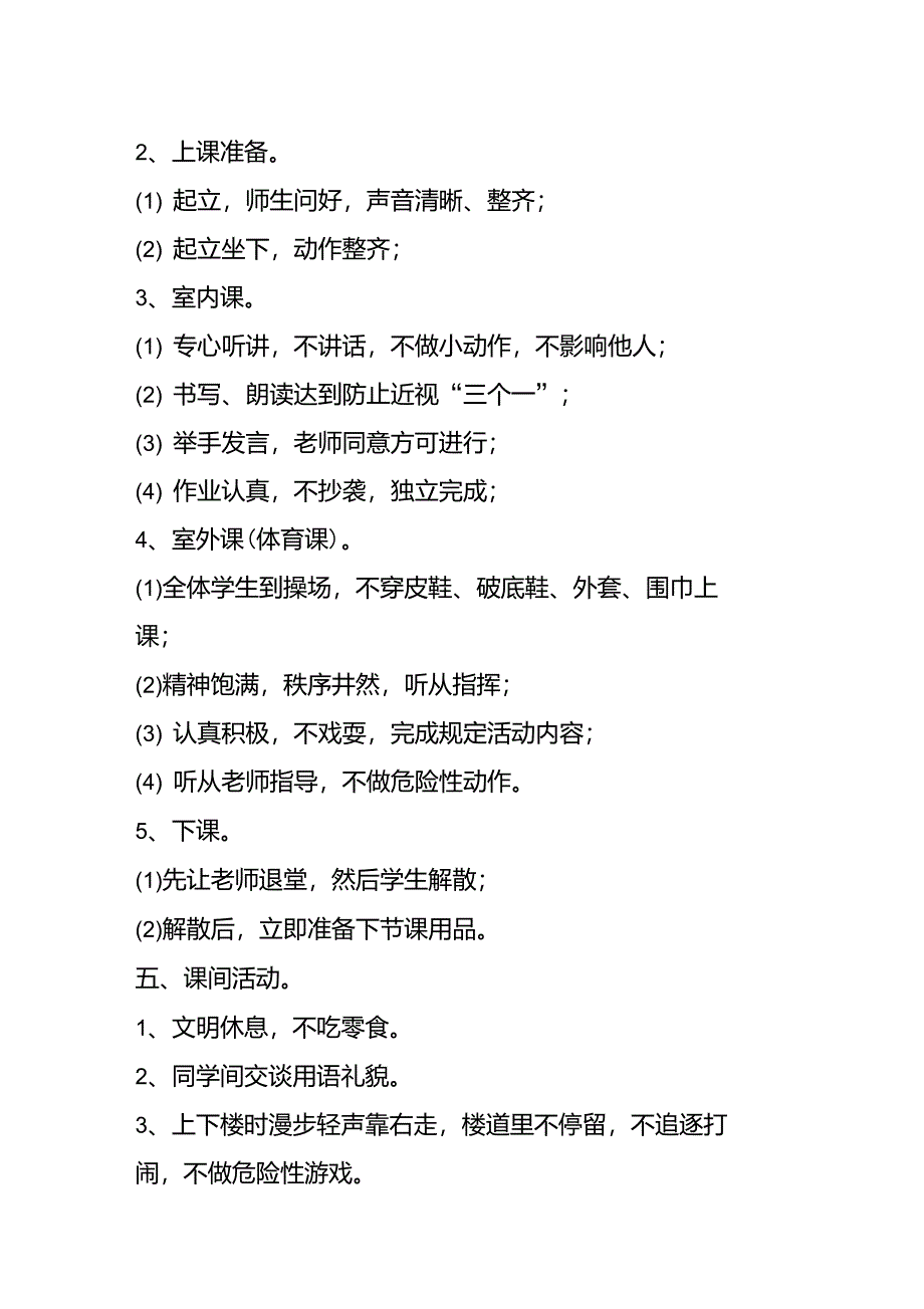 小学生课堂纪律要求_第2页