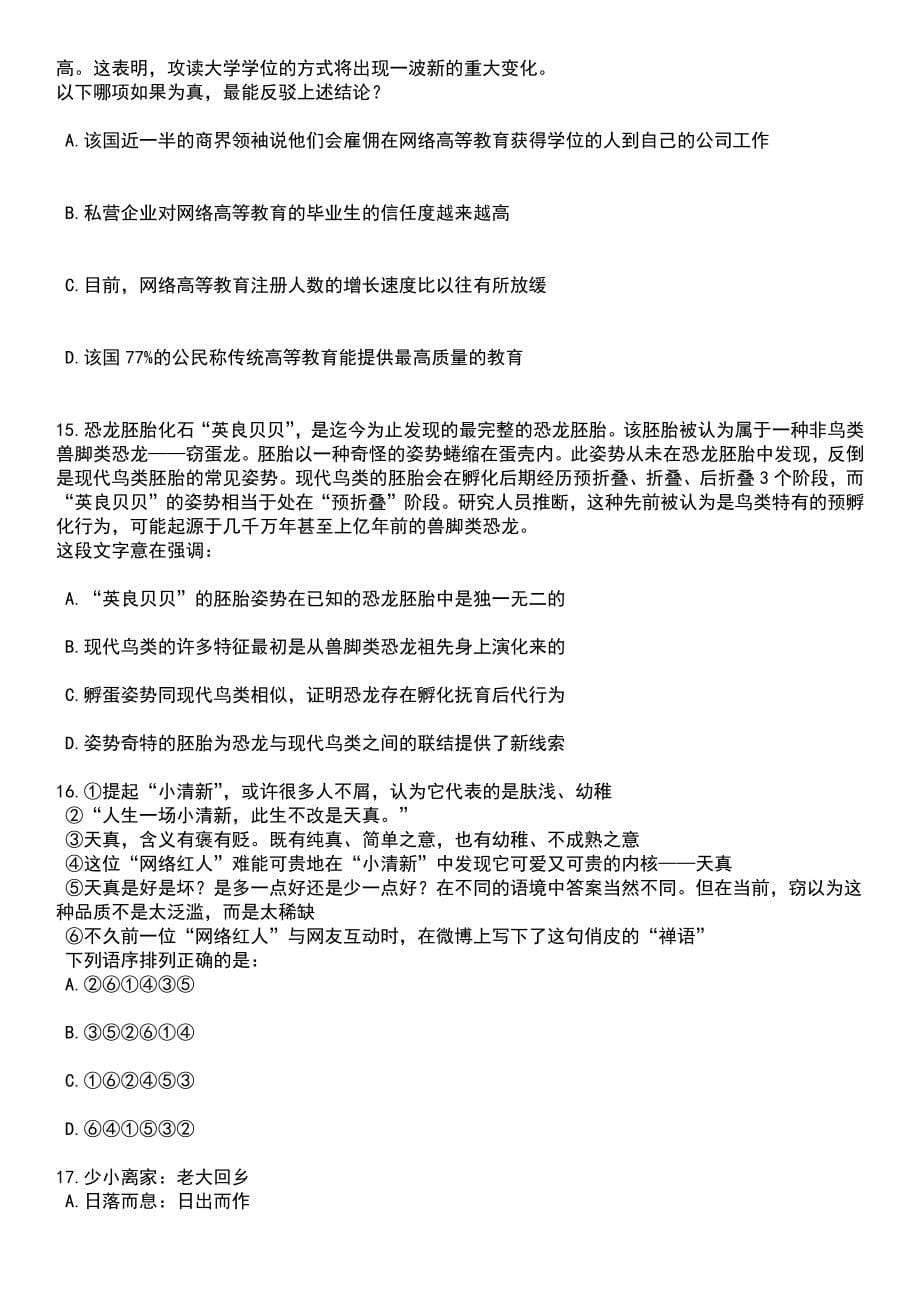 2023年05月烟台市蓬莱区卫健系统事业单位公开招聘工作人员笔试题库含答案附带解析_第5页