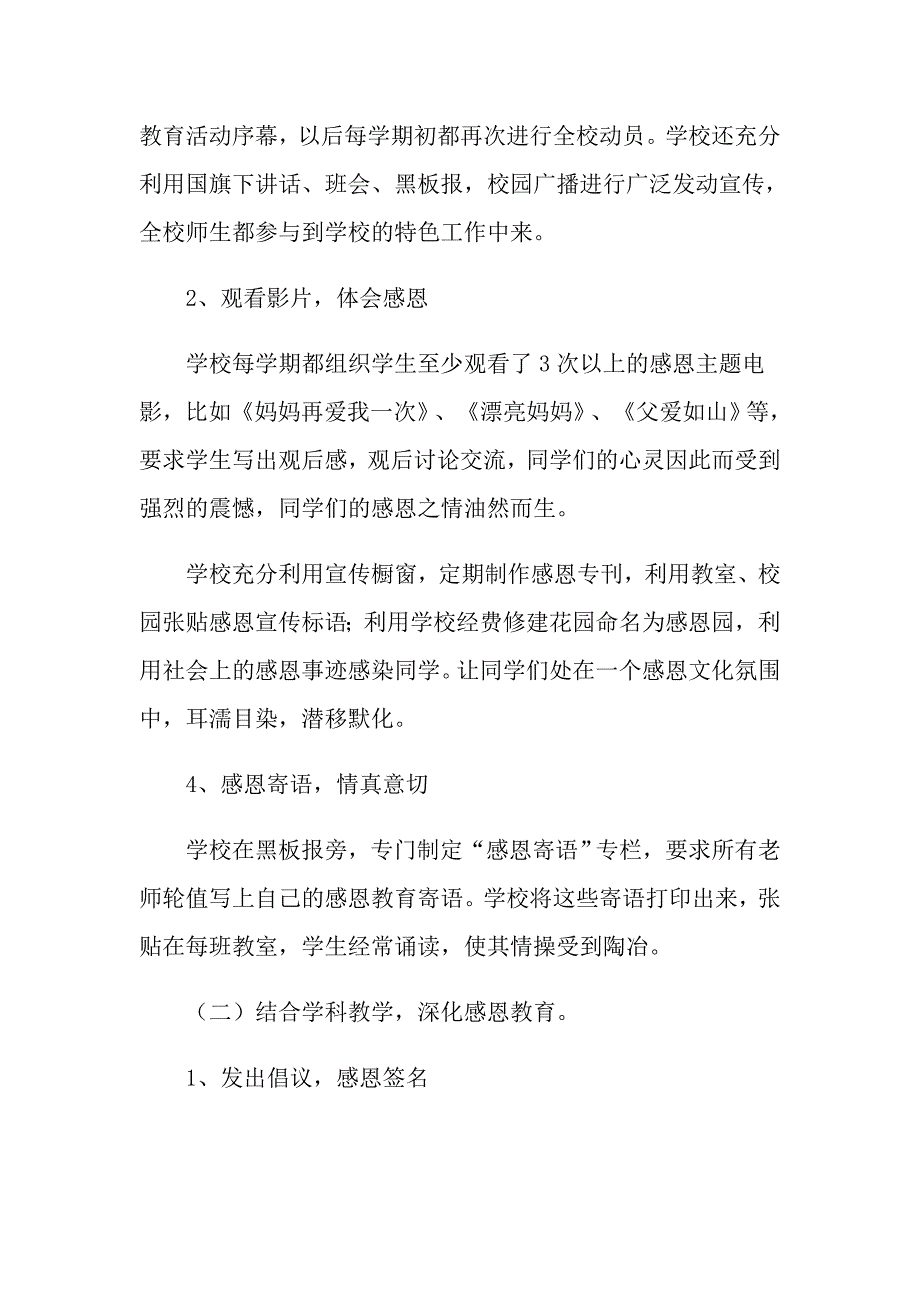 【可编辑】2022年学校感恩教育活动总结_第4页