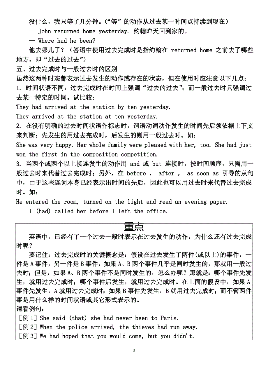 过去完成时讲解与练习.doc_第3页