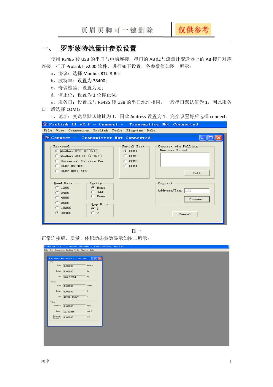 罗斯蒙特流量计参数设置流程[苍松书屋]_第1页