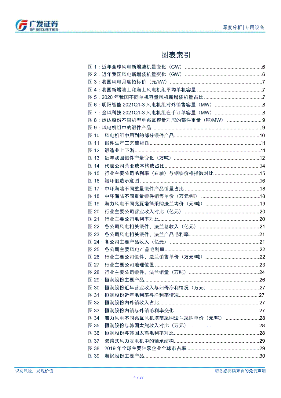 风电锻件行业报告：风电齿轮箱锻件、风电轴 承锻件和风电塔筒法兰锻件_第2页