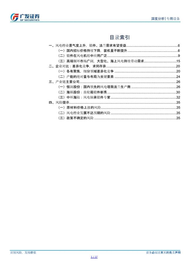 风电锻件行业报告：风电齿轮箱锻件、风电轴 承锻件和风电塔筒法兰锻件
