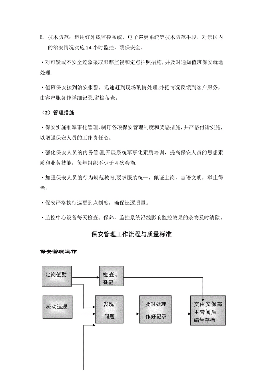 保安服务方案_第2页