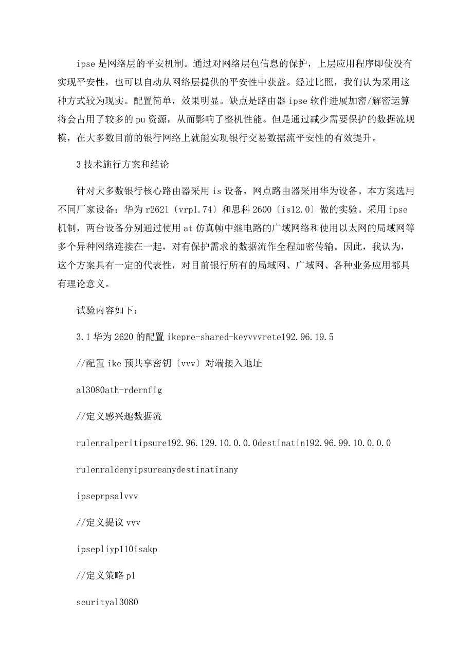 浅析增强银行网络数据传输安全性_第2页