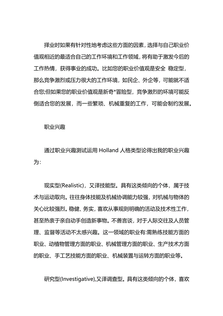 道路桥梁工程专业毕业职业规划书_第2页