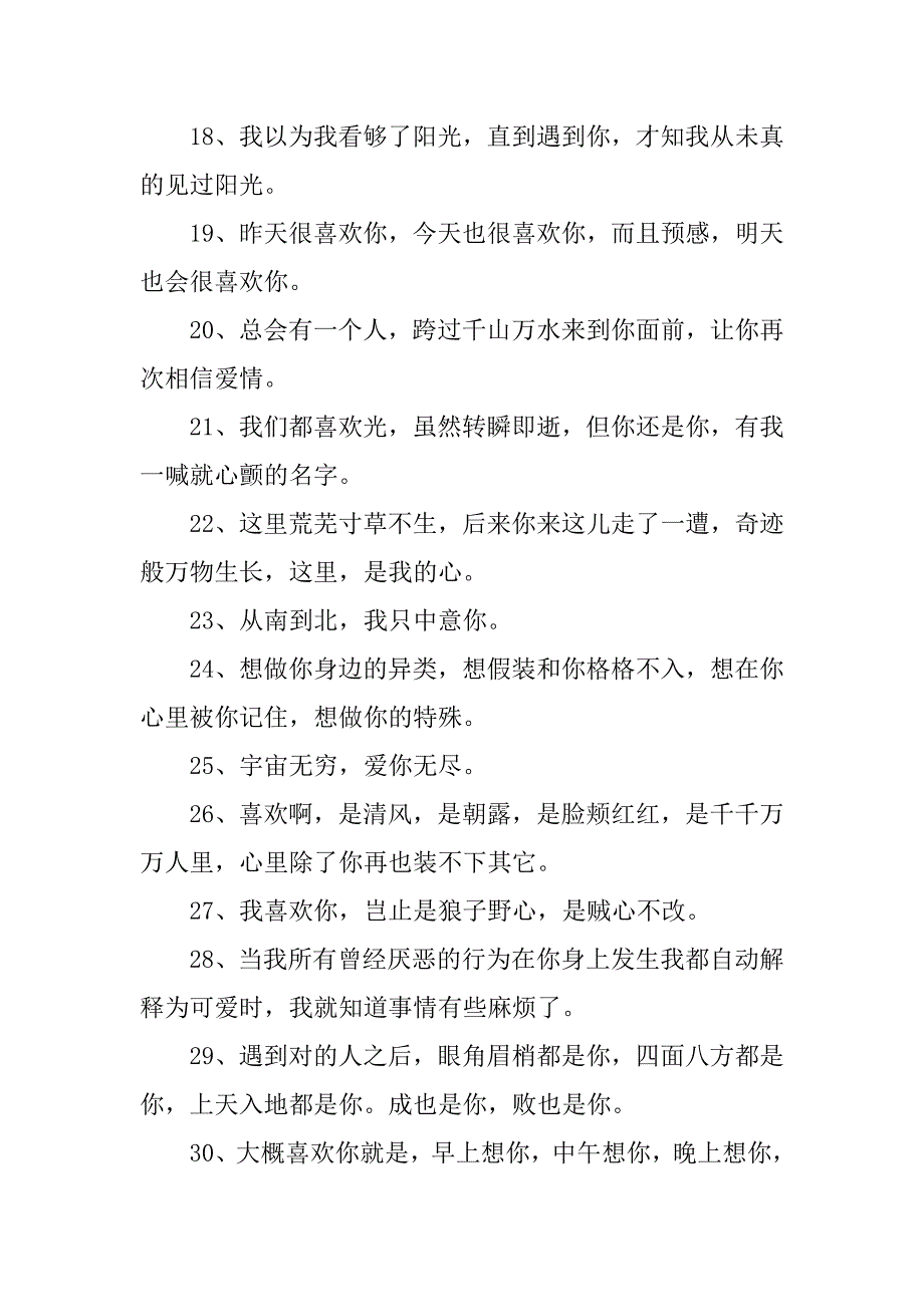 适合自己的520文案精选100句3篇520适合发的文案_第4页