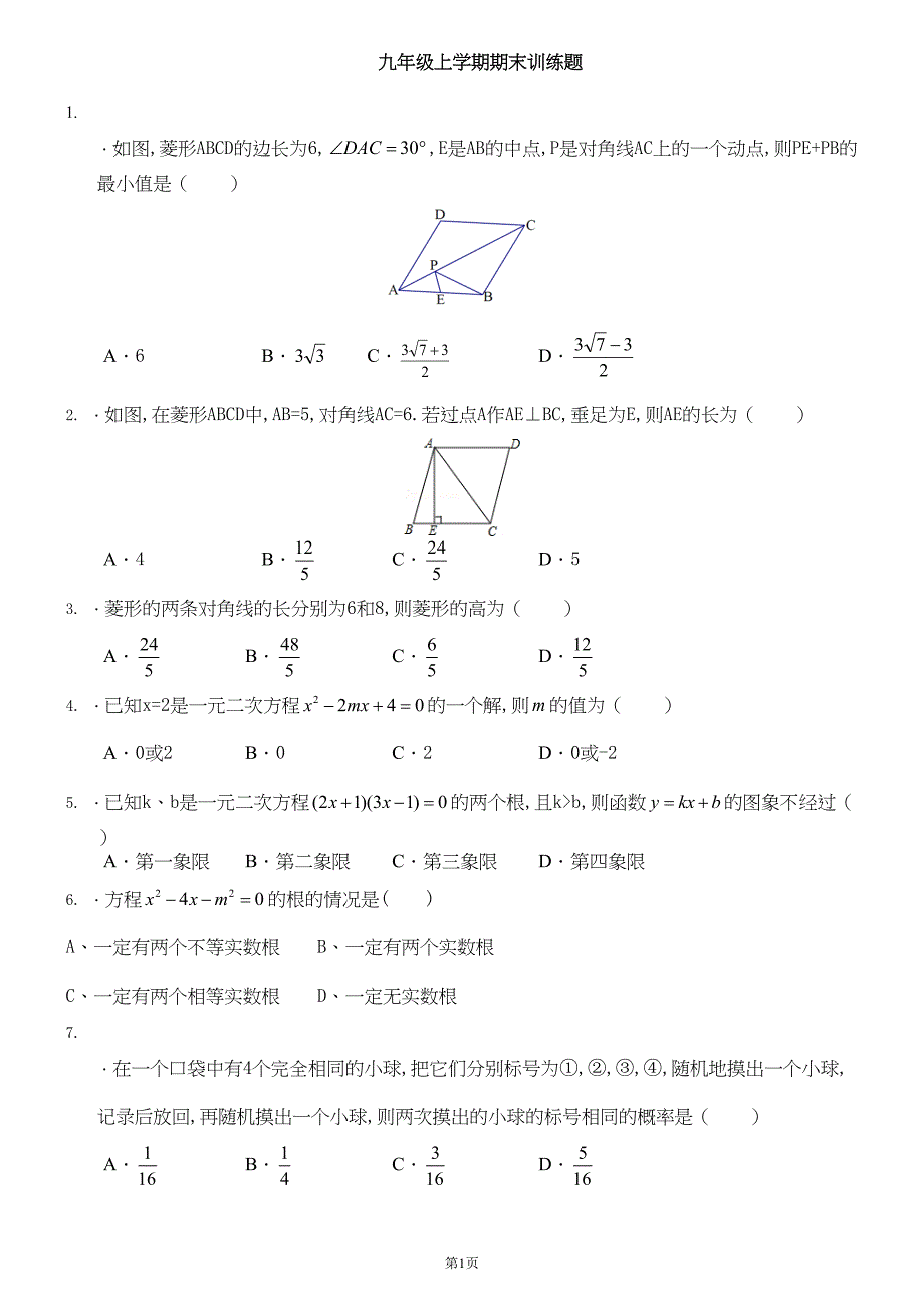 新北师大九年级上学期期末测试题(DOC 9页)_第1页