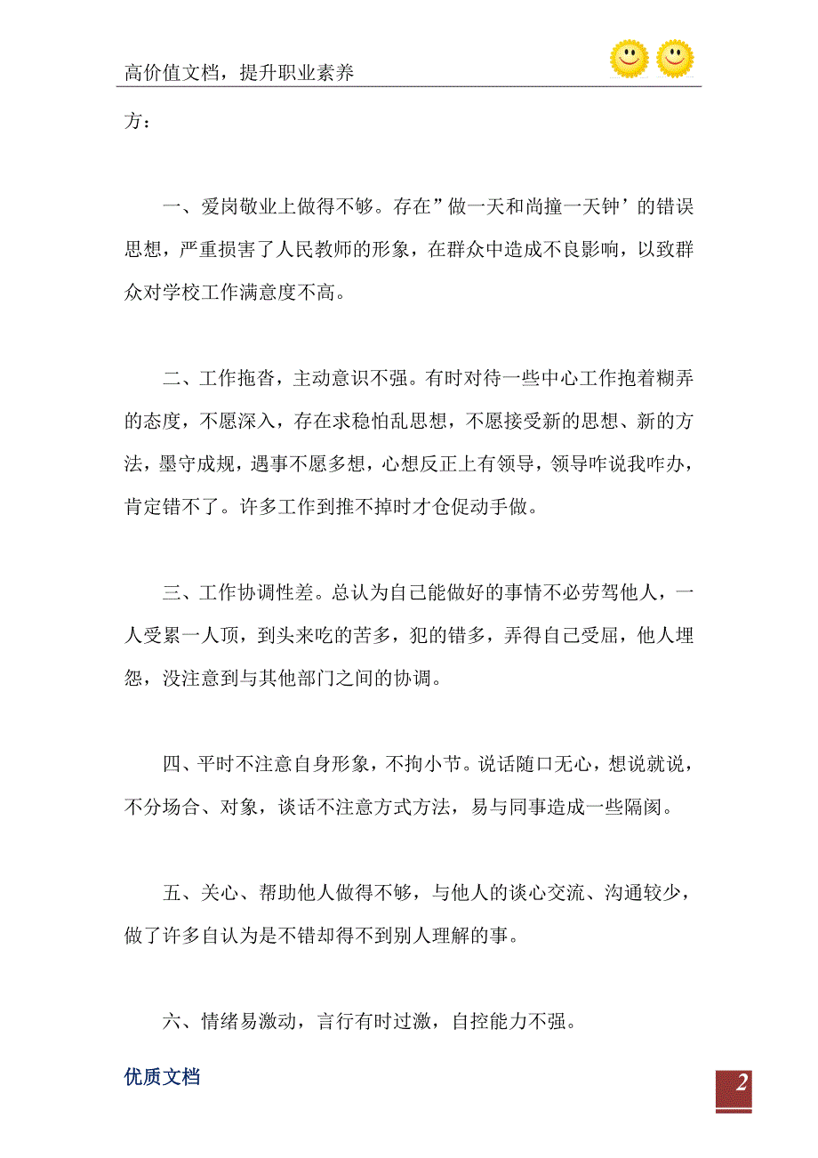 教师作风建设自我剖析材料_第3页