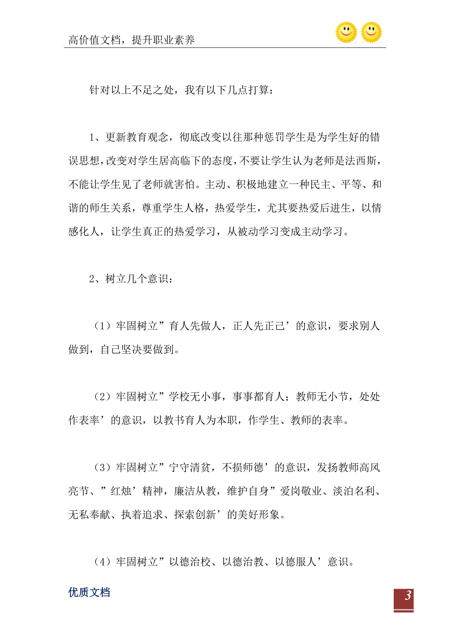 教师作风建设自我剖析材料_第4页