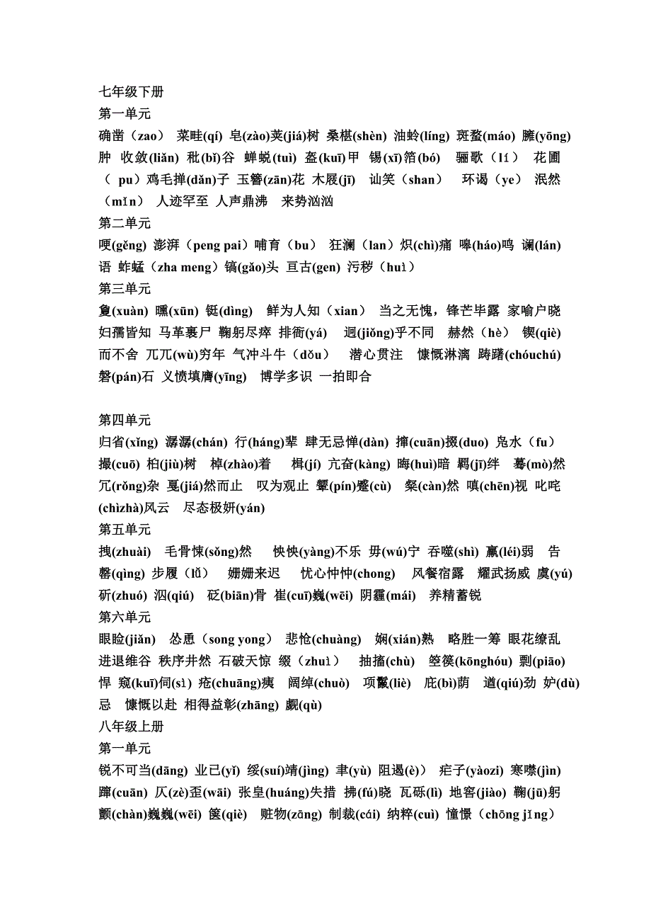 中考拼音汇总人教版_第2页