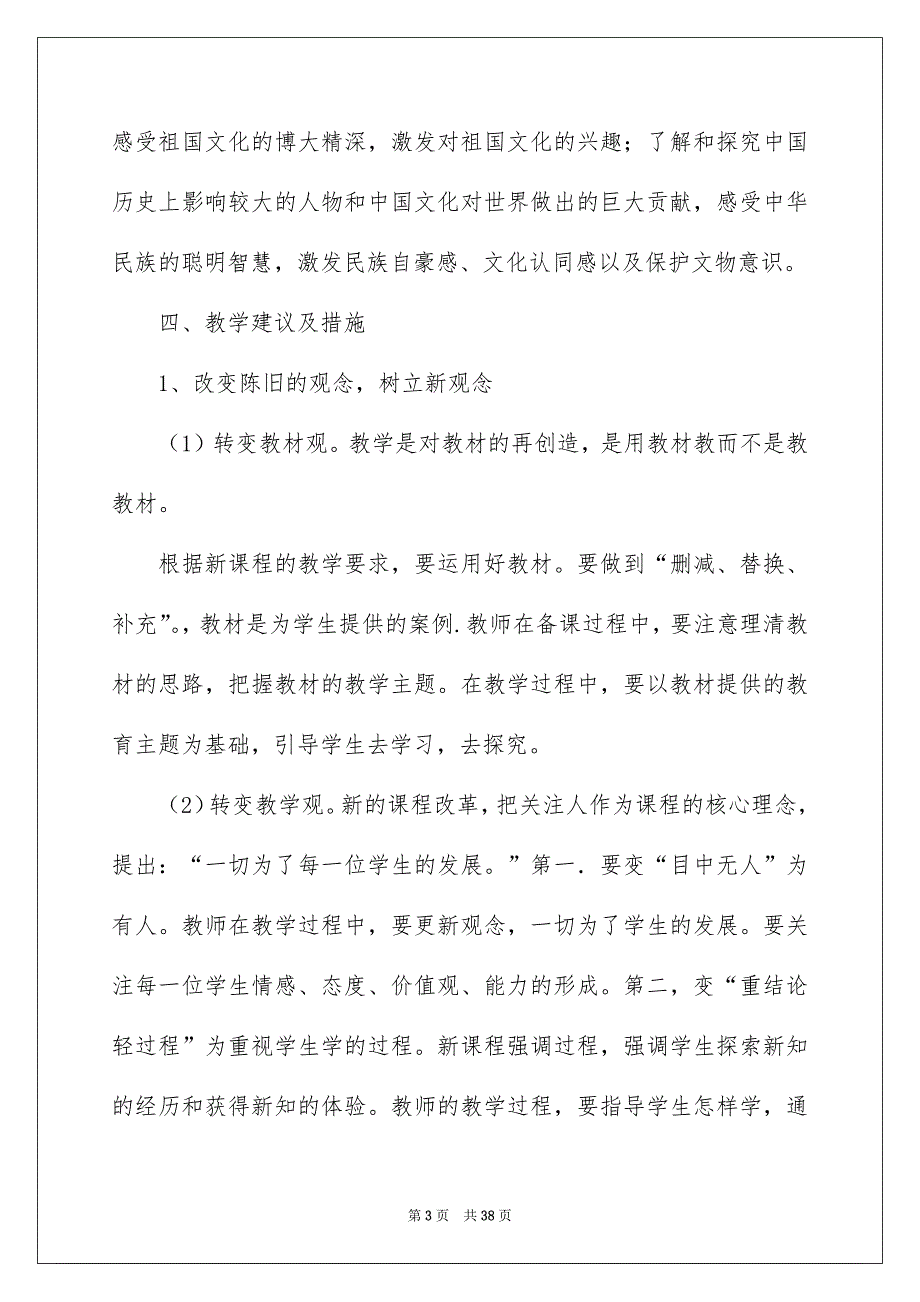 精选教学计划模板六篇_第3页