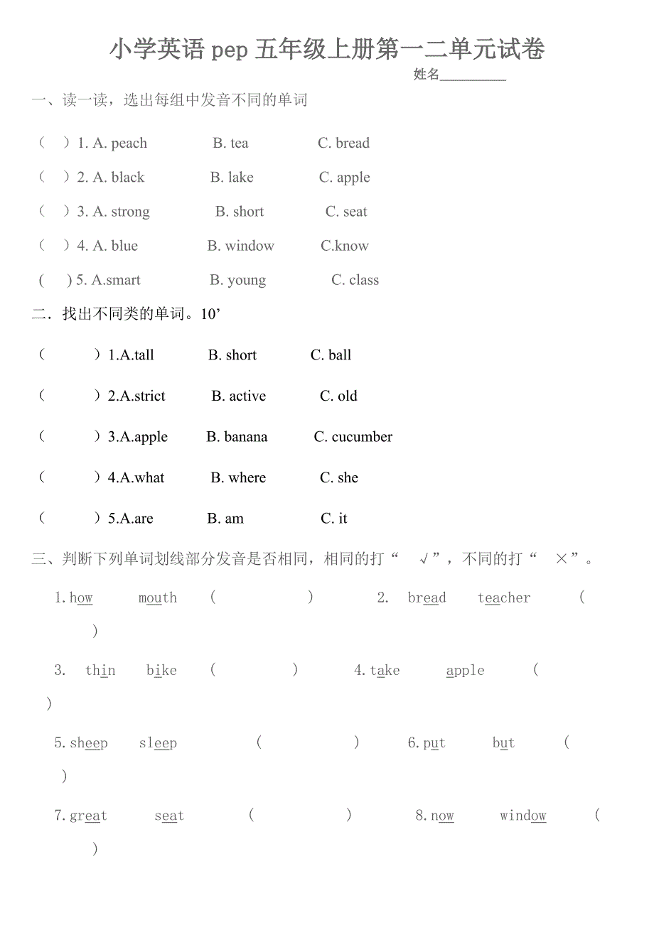 小学英语五年级一二单元测试卷)_第1页