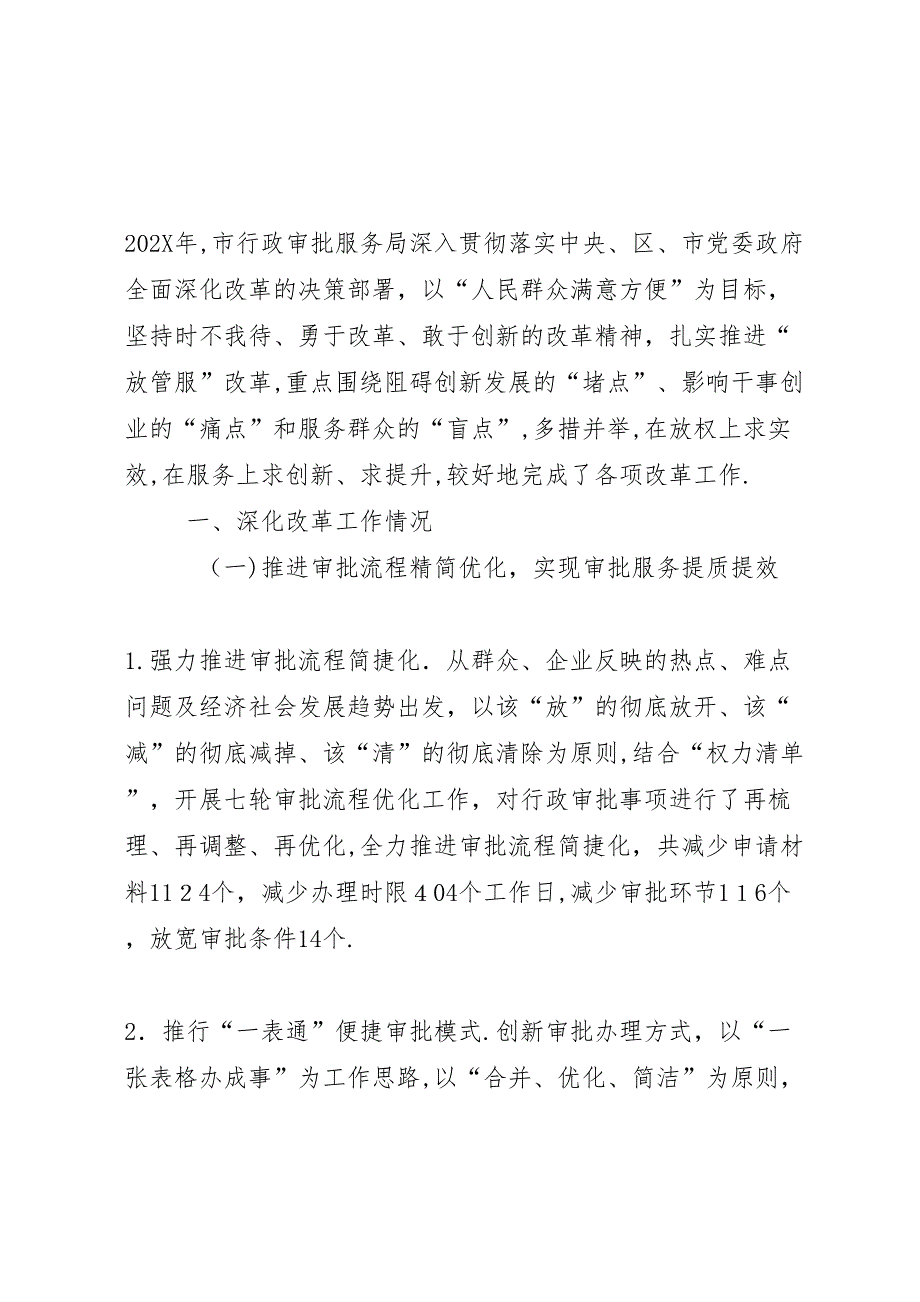 服务局关于年推进简政放权放管结合优化服务改革工作的总结简政放权如何管2_第2页