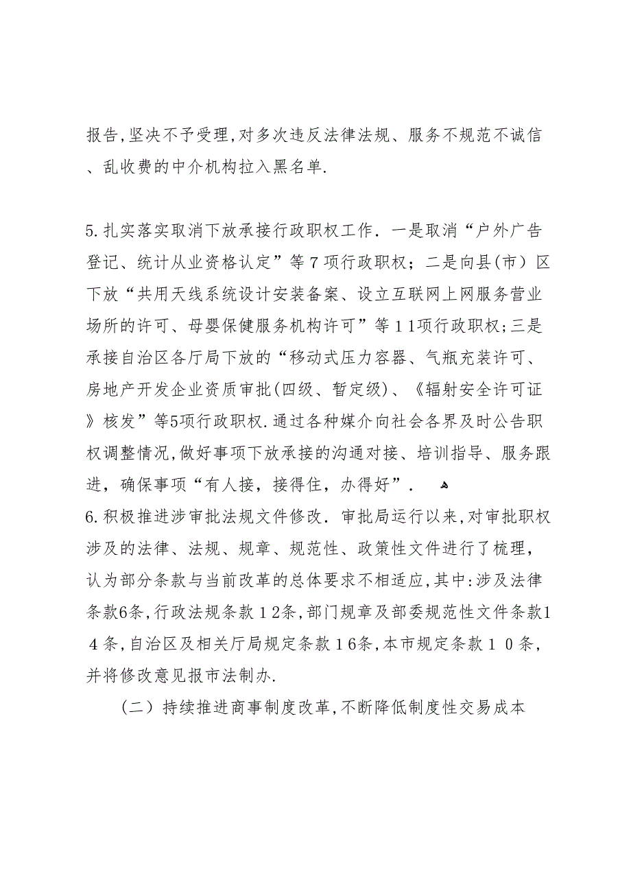 服务局关于年推进简政放权放管结合优化服务改革工作的总结简政放权如何管2_第4页