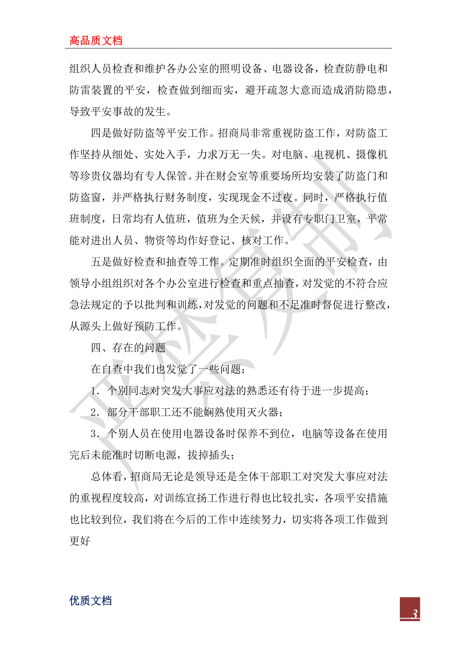 2022年招商局贯彻实施突发事件应对法情况总结_第3页