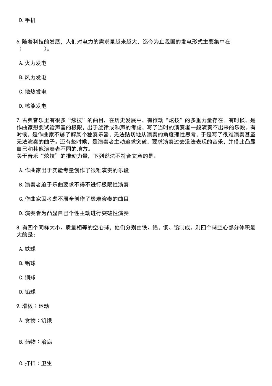 2023年05月湖南省岳阳市云溪区事业单位公开招聘14名工作人员笔试题库含答案解析_第3页