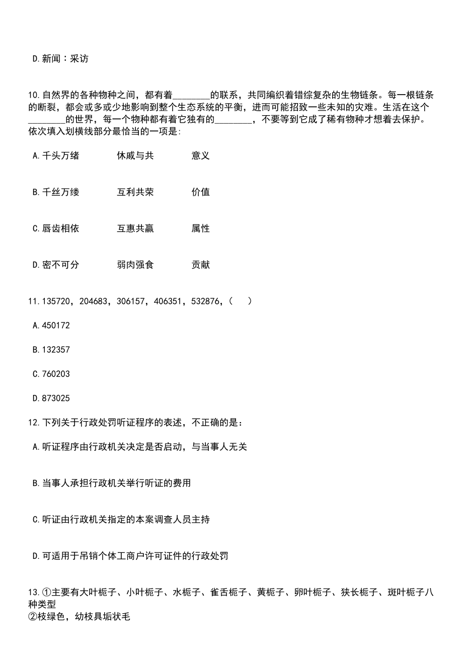 2023年05月湖南省岳阳市云溪区事业单位公开招聘14名工作人员笔试题库含答案解析_第4页