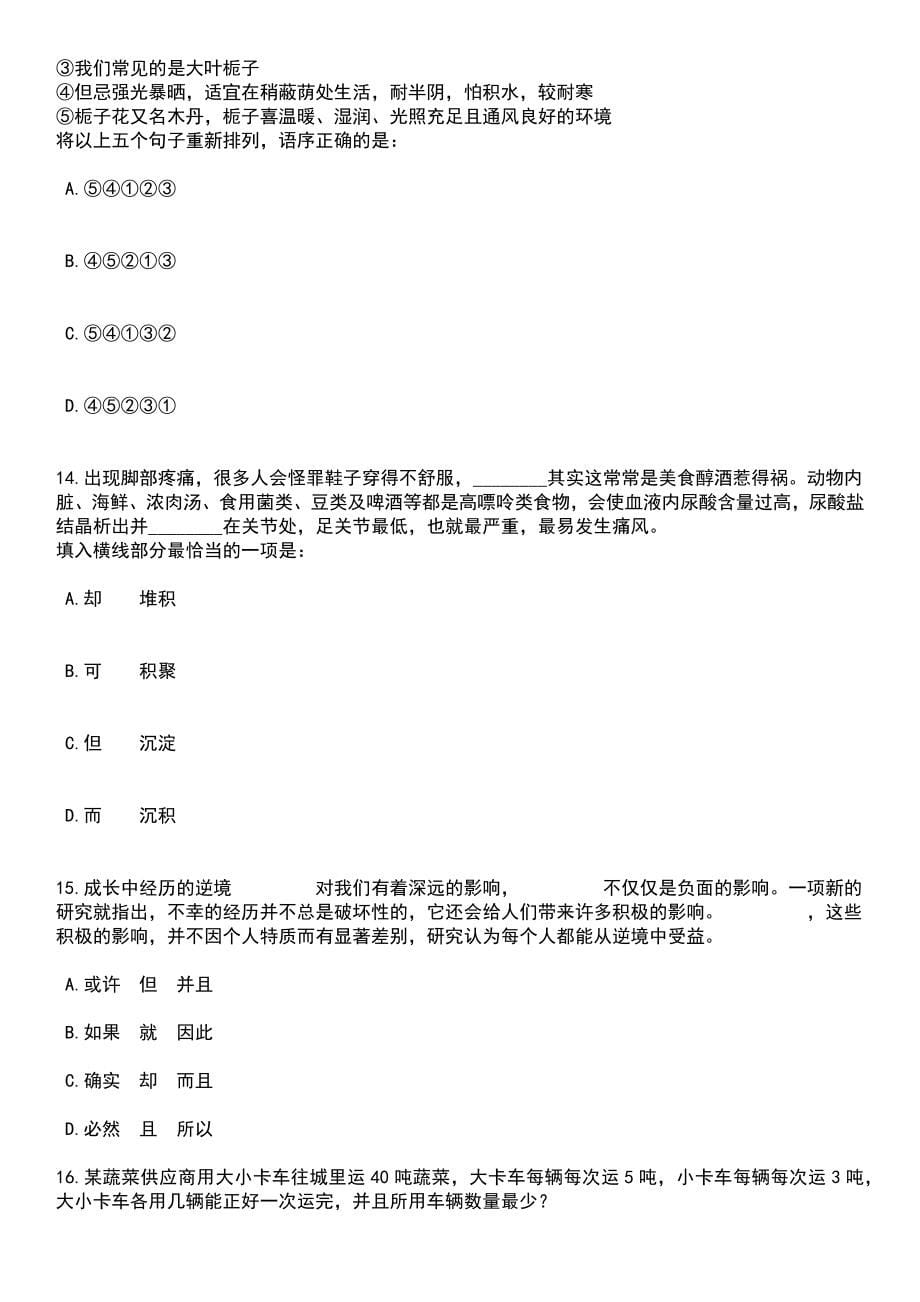 2023年05月湖南省岳阳市云溪区事业单位公开招聘14名工作人员笔试题库含答案解析_第5页