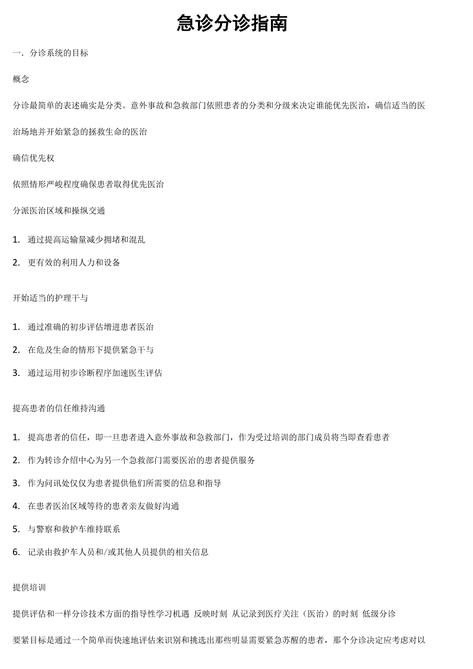 急诊分诊指南_第1页