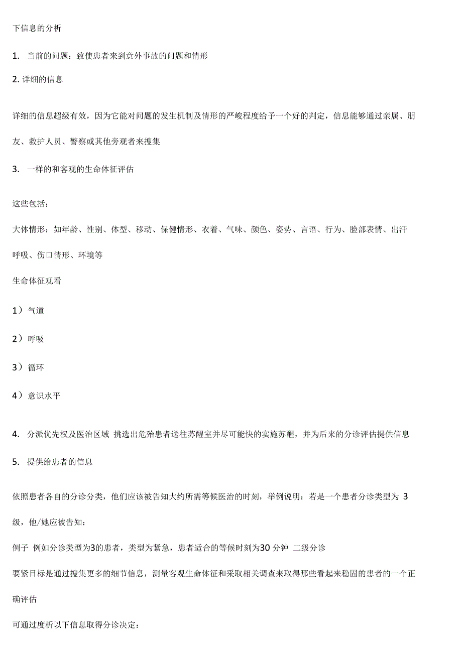 急诊分诊指南_第2页