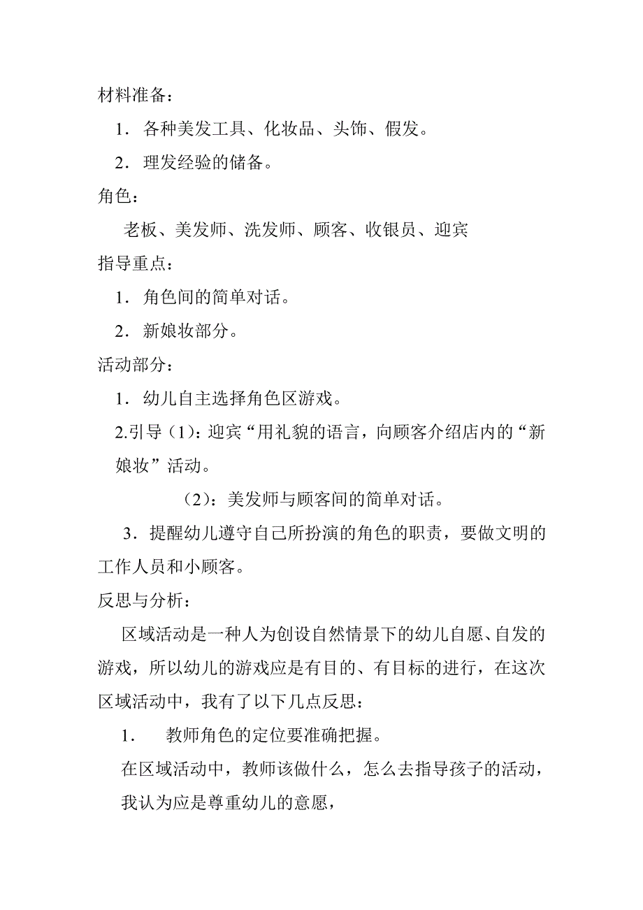 芭啦啦美发屋张黎芳忻州市实验幼儿园_第2页