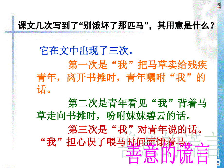 人教新课标六上别饿坏了那匹马PPT课件2_第2页