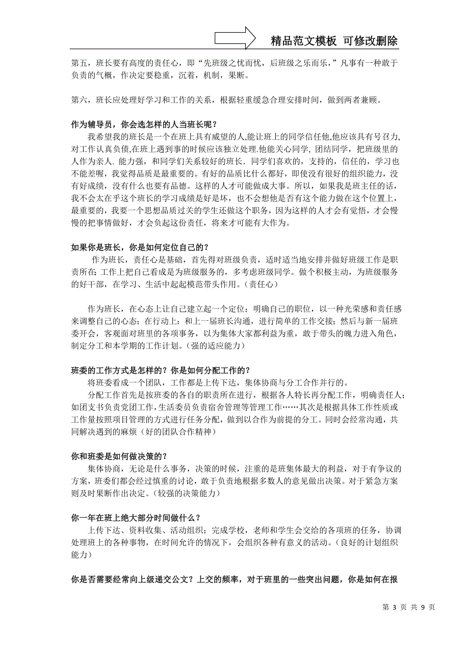 班长评价指标体系构建_第3页