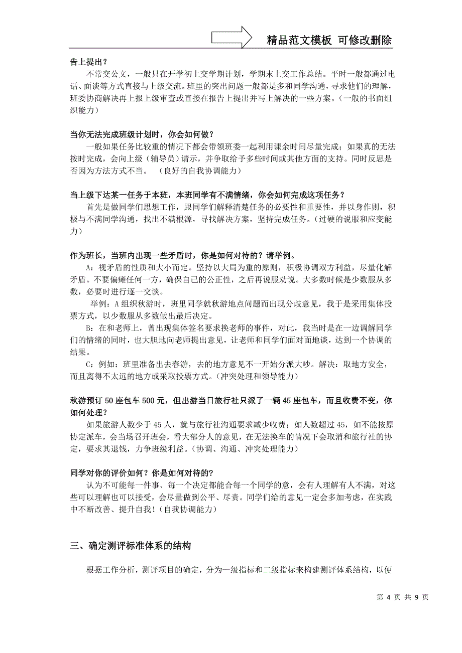 班长评价指标体系构建_第4页