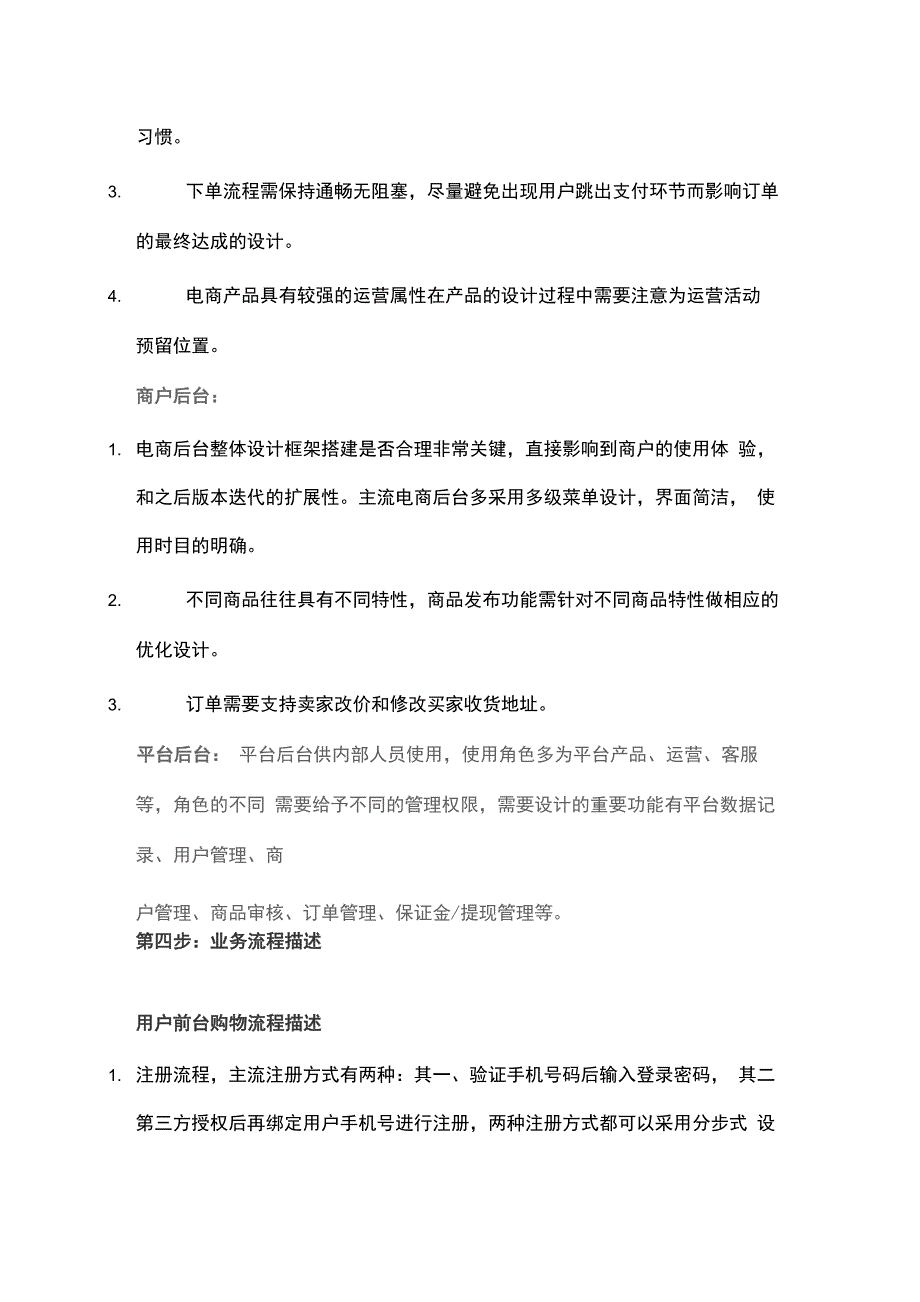 B2C电商系统整体功能和流程设计总结干货_第4页