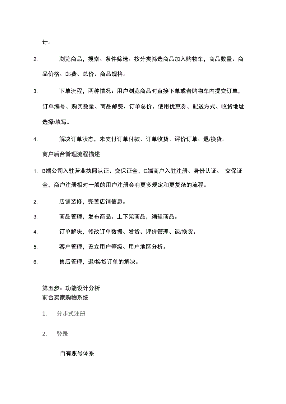 B2C电商系统整体功能和流程设计总结干货_第5页