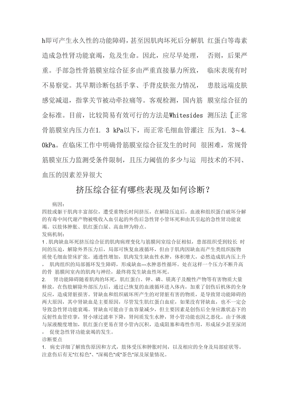 手部挤压伤的临床诊疗_第2页