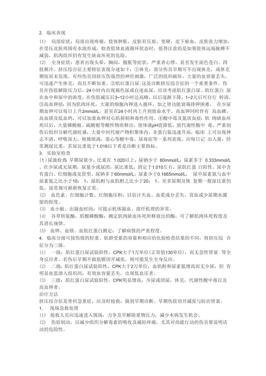 手部挤压伤的临床诊疗_第3页