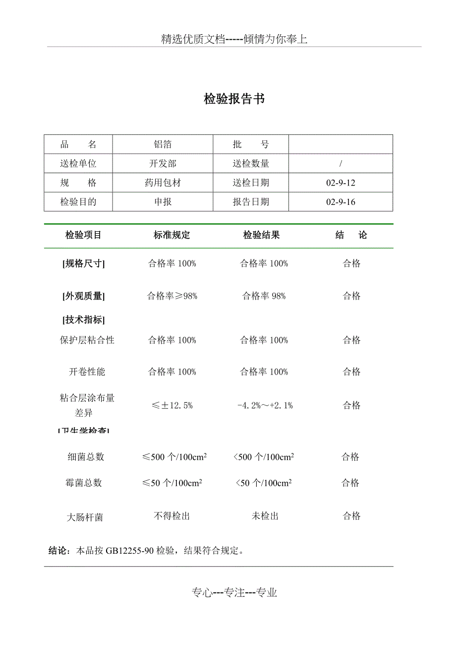 15#直接接触药品的包装材料和容器的选择依据及质量标准(共4页)_第3页