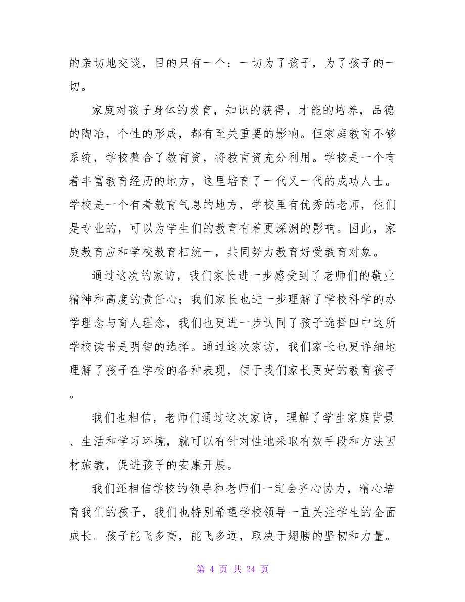 家长对老师家访感言（精选14篇）.doc_第4页