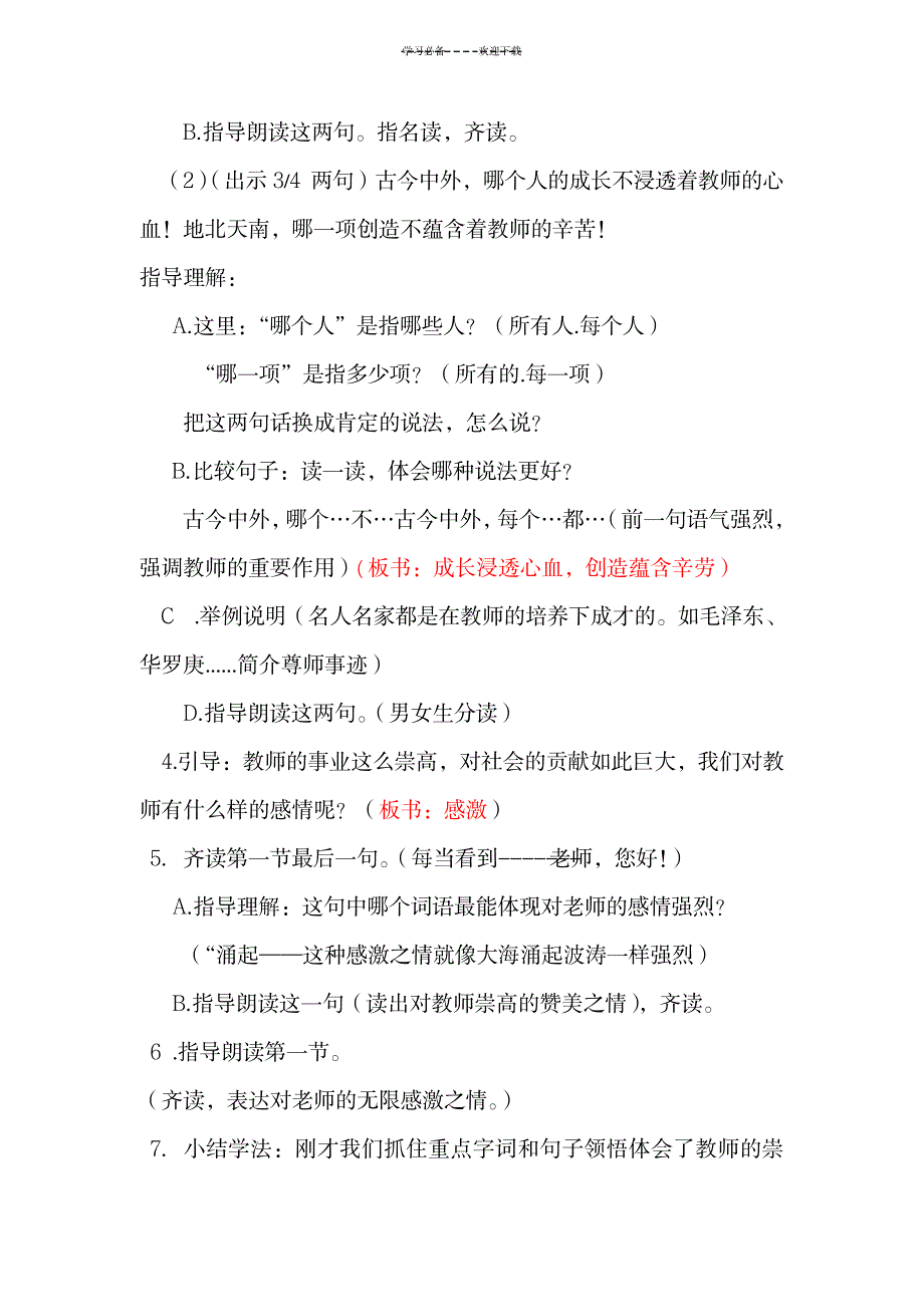 老师,您好第二课时教学设计_中学教育-中学学案_第3页