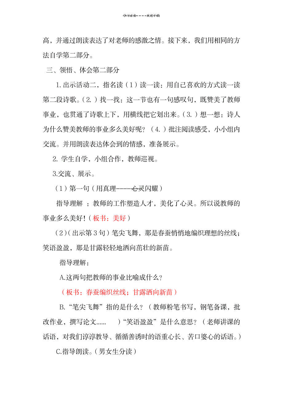 老师,您好第二课时教学设计_中学教育-中学学案_第4页