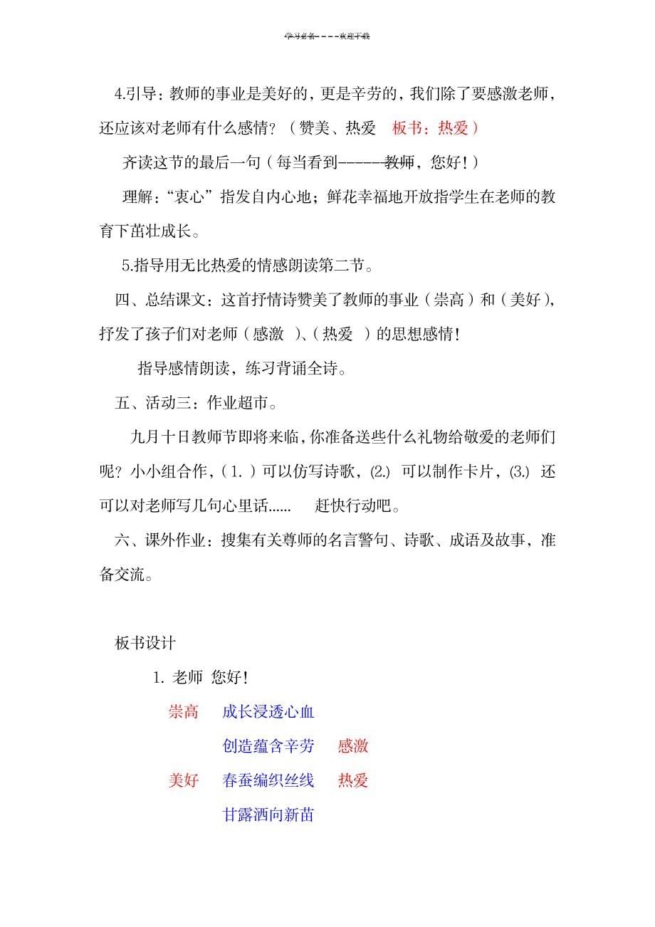 老师,您好第二课时教学设计_中学教育-中学学案_第5页