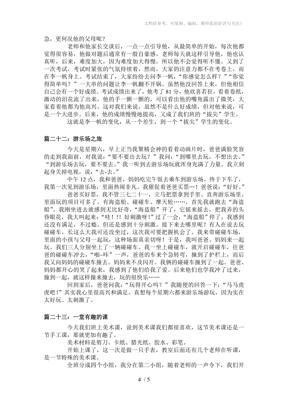 小学四年级下册自由命题作_第4页