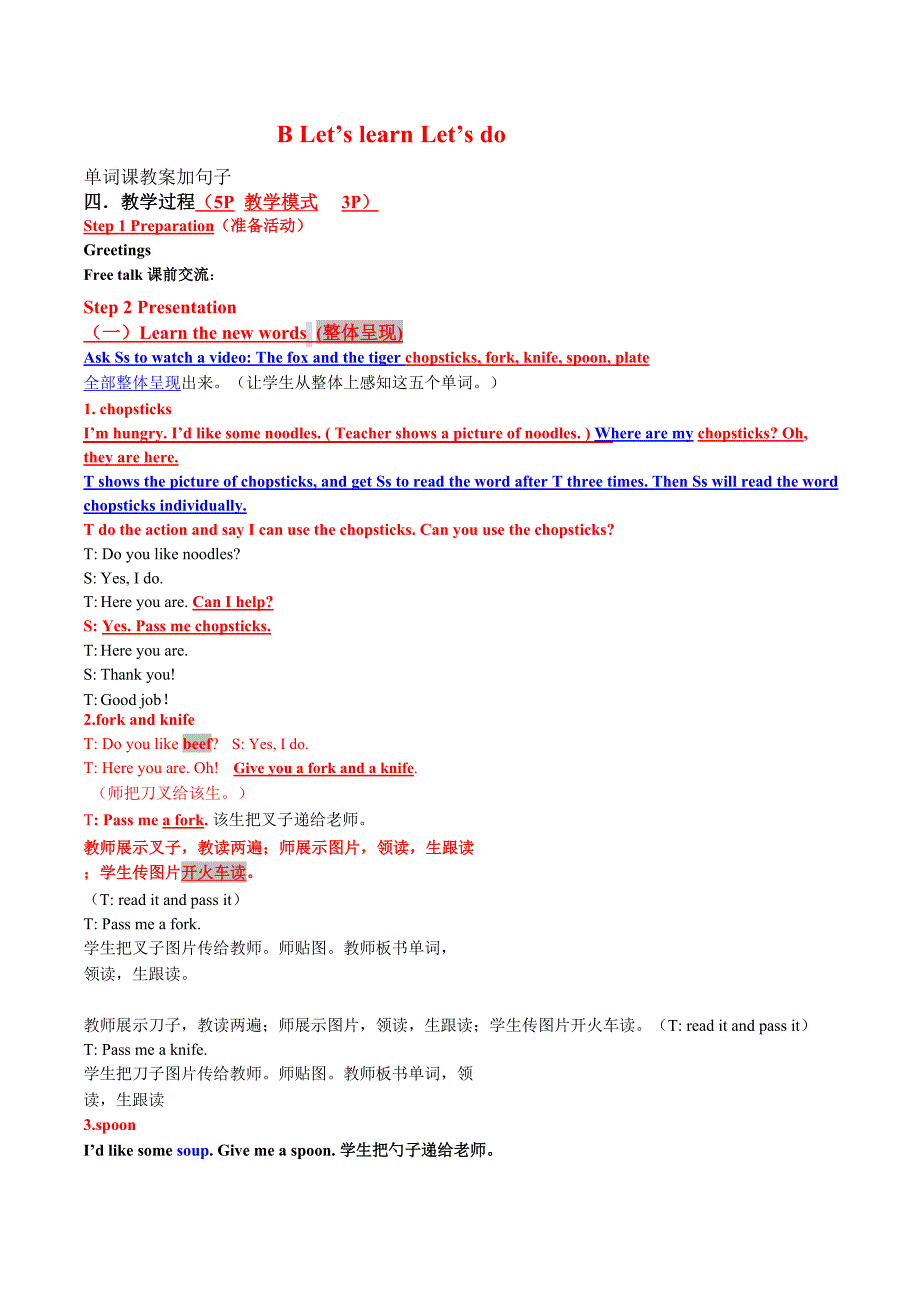 小学英语单词课教学设计模板_第1页