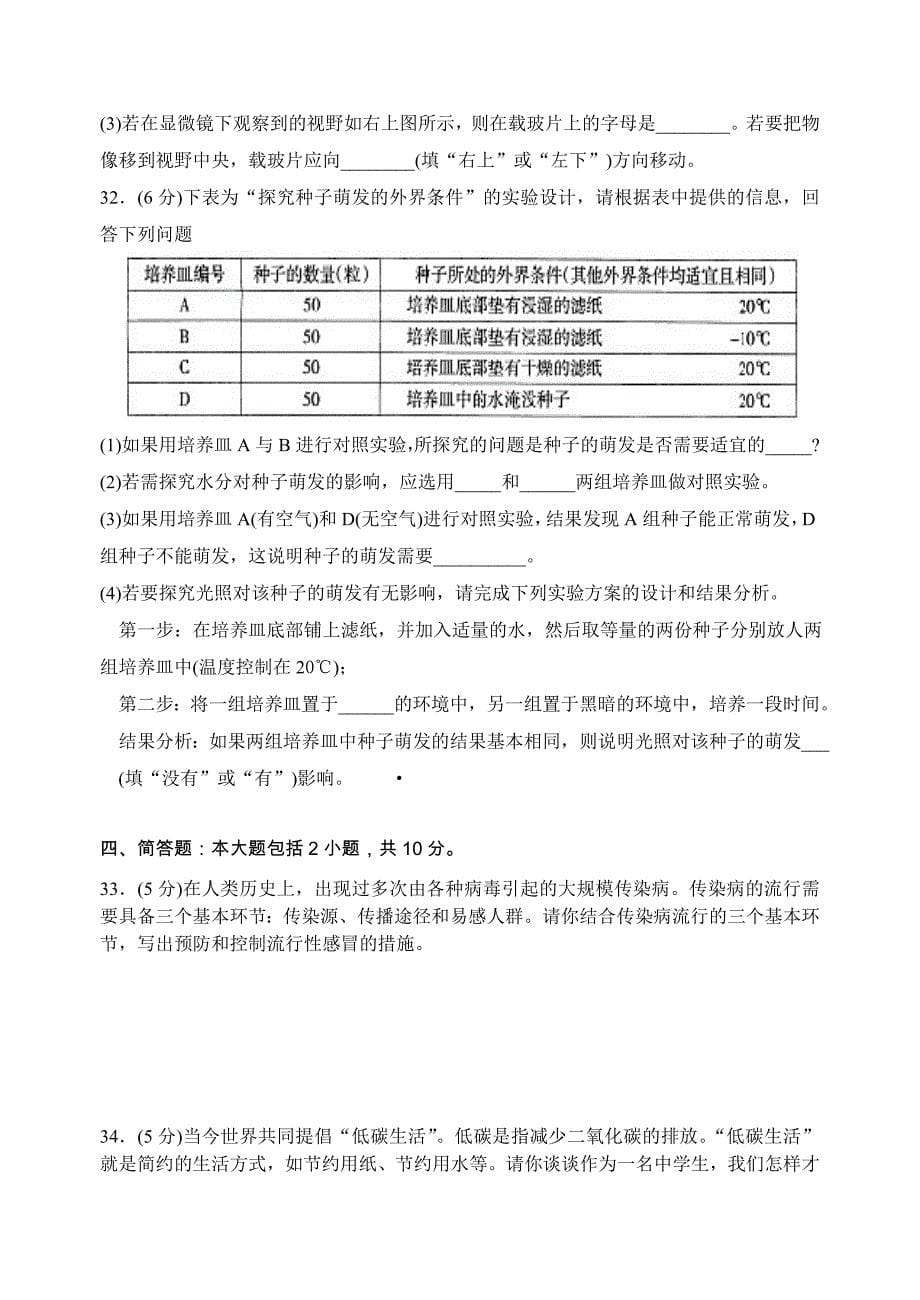 2011届南通市初中学业水平测试生物试题_第5页