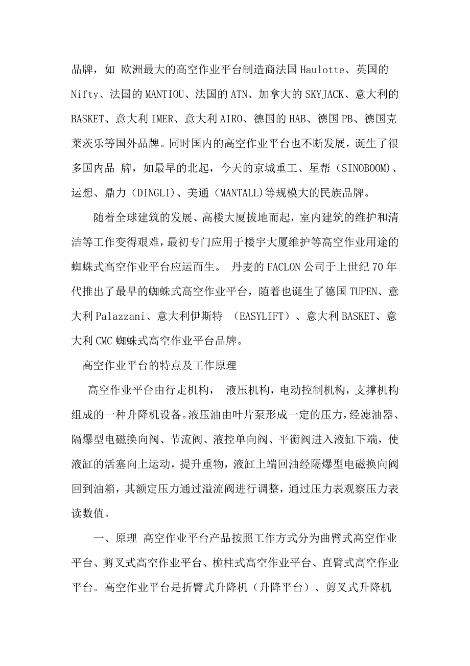 高空作业平台.docx_第4页