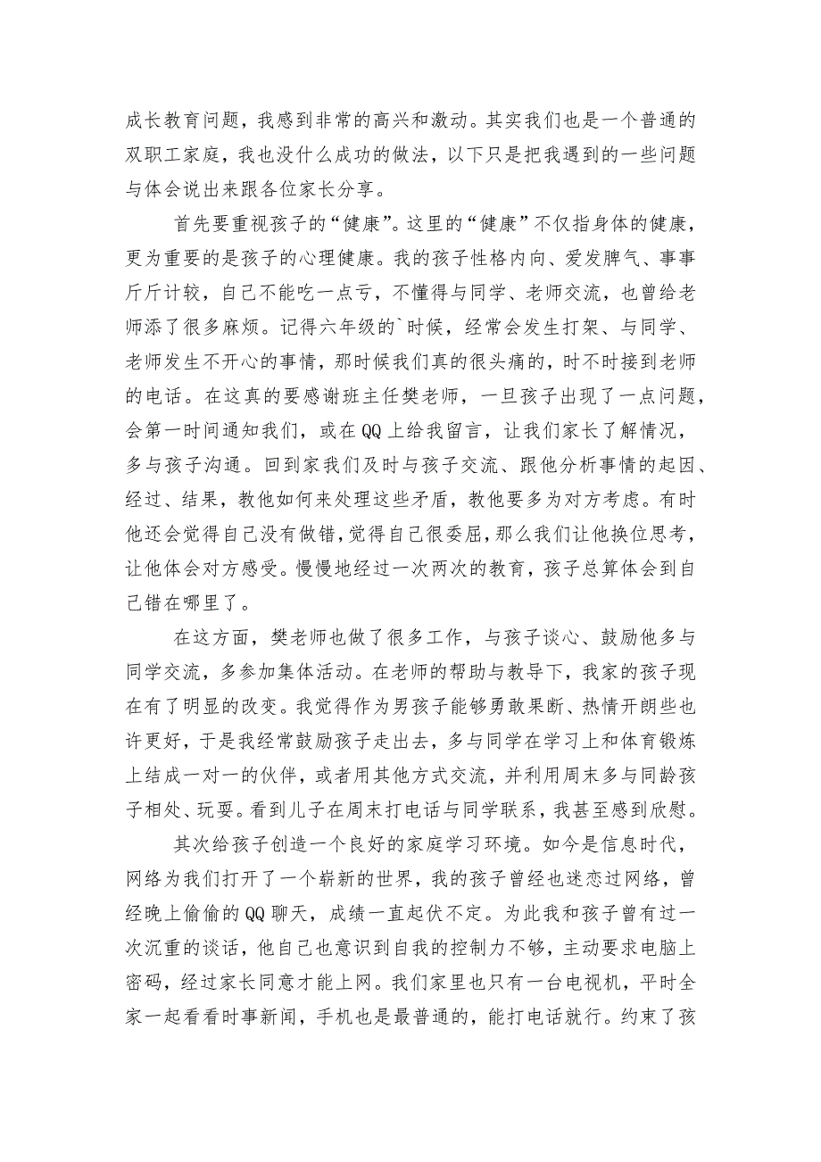 初一中小学校幼儿园年级家长会成绩分析会家长学生教师代表家长代表讲话发言稿精选5篇.docx_第5页