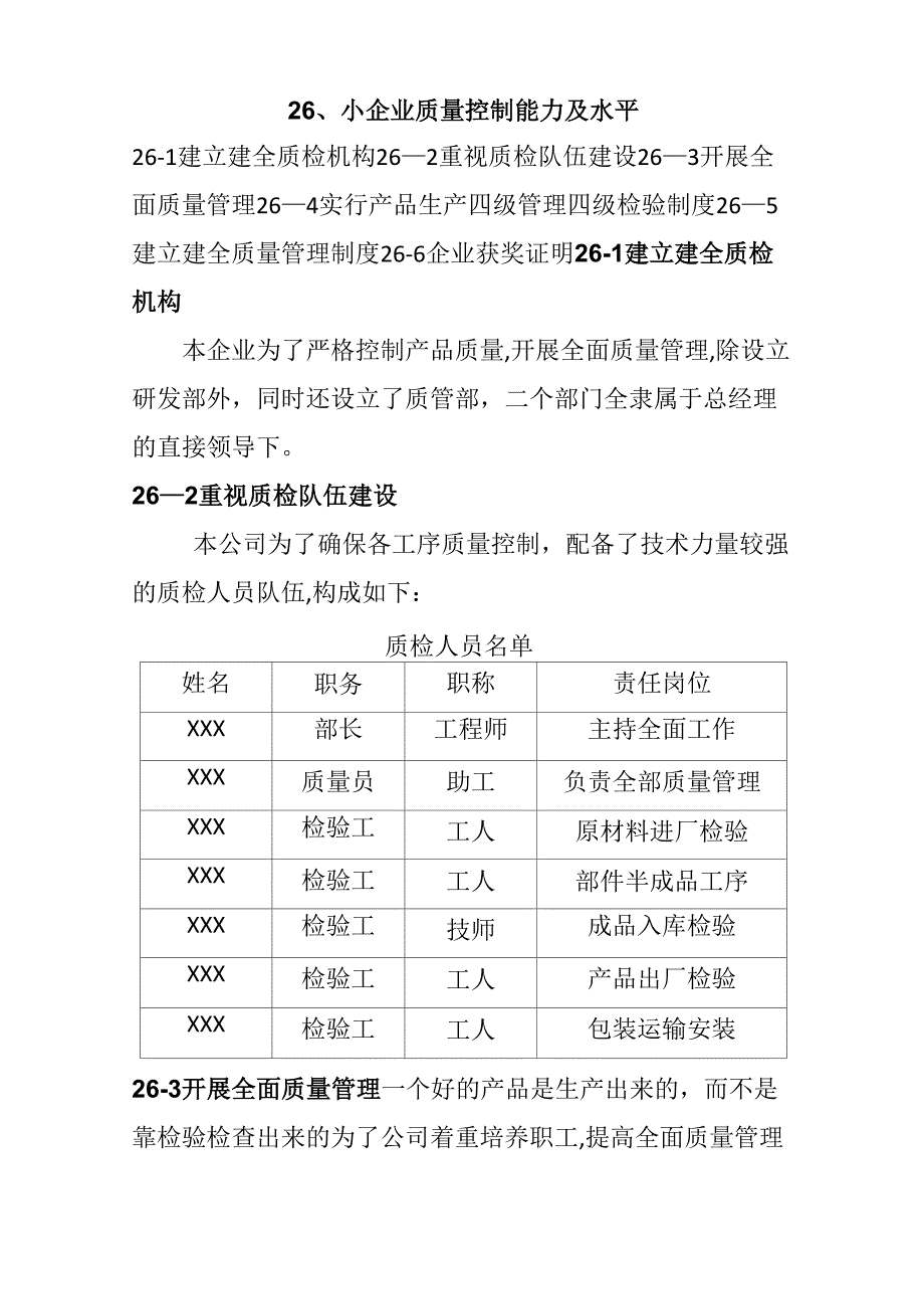 小企业质量控制能力及水平_第1页